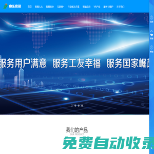 山東唐和智能科技有限公司