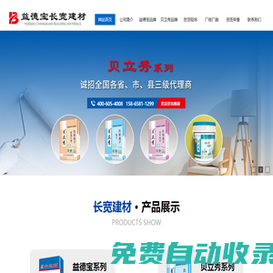 菏澤益德寶長寬建材有限公司