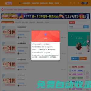 中創(chuàng)網(wǎng)_分享創(chuàng)業(yè)資訊_最新網(wǎng)絡(luò)項(xiàng)目資源_抖音教程_短視頻教程_中賺網(wǎng)