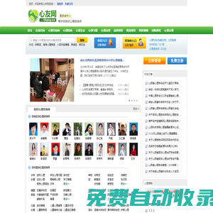 心友網在線-免費心理咨詢平臺，幫您找到好心理咨詢師