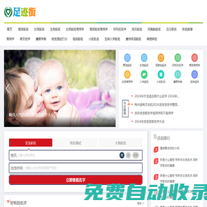 起名字免費(fèi)八字起名_周易起名大全-寶寶起名網(wǎng)