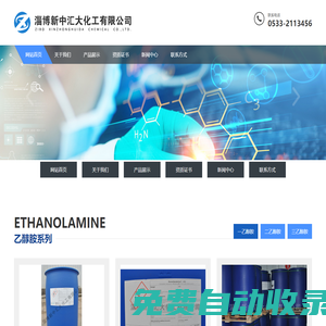 淄博新中匯大化工有限公司