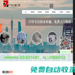 廣州七建工程有限公司