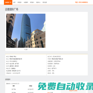 遠雄國際廣場 - 首頁