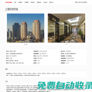 上海科技京城寫字樓 - 歡迎訪問