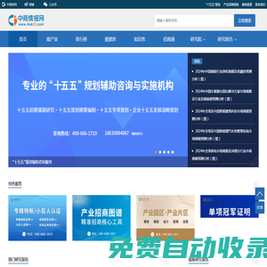 中商情報網-產業情報_產業地圖_產業知識庫