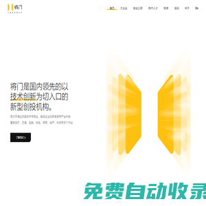 將門 - 讓創新獲得認可