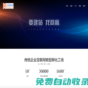 網(wǎng)站建設(shè),網(wǎng)絡(luò)營(yíng)銷(xiāo),全網(wǎng)營(yíng)銷(xiāo),小程序開(kāi)發(fā),推廣運(yùn)營(yíng),企邦集團(tuán),深圳市企邦在線網(wǎng)絡(luò)技術(shù)有限公司－傳統(tǒng)企業(yè)互聯(lián)網(wǎng)轉(zhuǎn)型孵化工場(chǎng)！