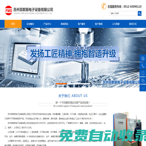 蘇州菲默斯電子設備有限公司、菲默斯電子、FCT功能測試治具、ATE自動化測試平臺、蘇州工裝夾具、蘇州非標自動化