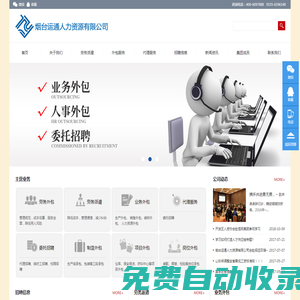 勞務派遣，生產線外包，業務流程外包主推煙臺運通人力資源服務公司！