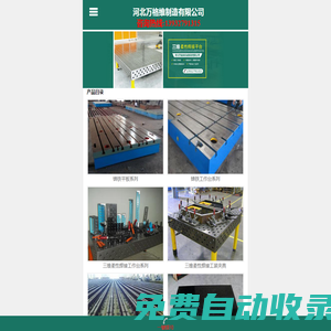 三維柔性焊接平臺|鑄鐵平板|多孔組合夾具-河北萬格維機械制造有限公司