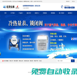 智能水表,NB-Iot物聯網遠傳水表,IC卡預付費水表廠家/價格 - 河北巨靈儀表
