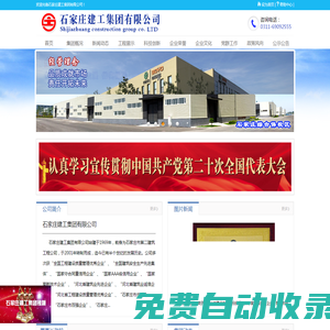 石家莊建工集團(tuán)有限公司
