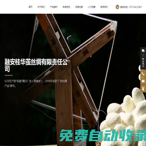 融安桂安繭絲有限責任公司_廣西繭絲生產廠家_融安桂華繭絲_繭絲生產制作_柳州繭絲制品生產_廣西繭絲材料生產廠家