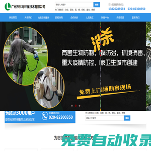 廣州市林海環保技術有限公司