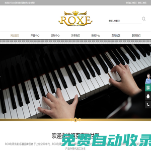 洛克森樂器|Roxe樂器【官網(wǎng)】