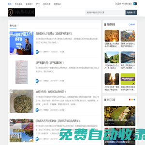 中醫(yī)藥考試網(wǎng) - 醫(yī)師護(hù)士考試-職業(yè)技能考試