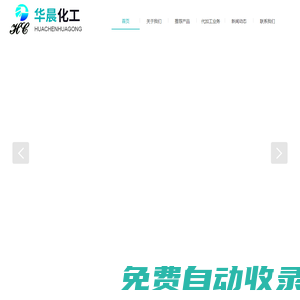 長興華晨化工股份有限公司