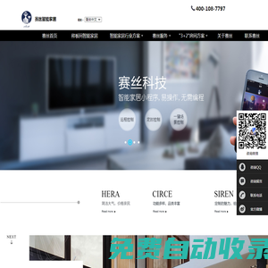 賽絲科技公司,智能家居,智能家居產(chǎn)品,廣州智能家居,廣州智能家居廠家