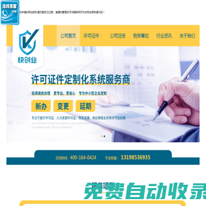 成都icp經(jīng)營(yíng)許可證辦理-成都文網(wǎng)文許可證辦理-成都edi辦理-四川快創(chuàng)業(yè)企業(yè)管理公司