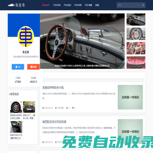 車主號-專業全面的汽車百科知識科普平臺