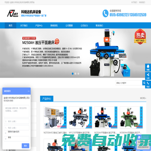 科銳達機床設備|平面磨床|液壓|手動|電動|小磨床|大水磨