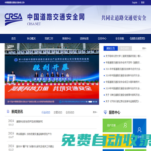 中國道路交通安全網