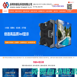 led屏幕-透明LED顯示屏-室內戶外LED顯示屏-深圳新弘LED顯示屏廠家