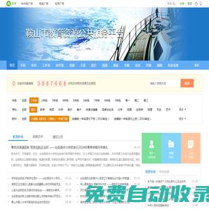 鞍山市教育資源公共服務平臺