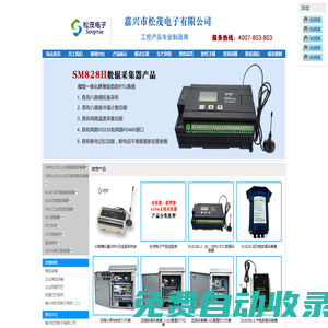嘉興市松茂電子有限公司|GPRS RTU|RTU|GPRS遠程數據采集器|GPRS低功耗數據采集器|工業級報警器|HART USB|HART MODBUS|HART RS232|HART RS485|HART-TCP|HART顯示儀|HART GPRS|多變量變送器