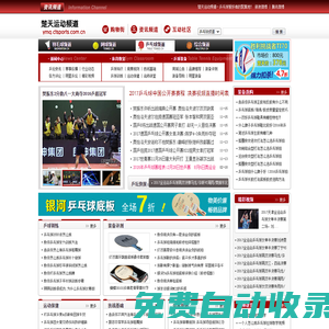 楚天運動頻道-乒乓球愛好者的聚集地！-資訊頻道