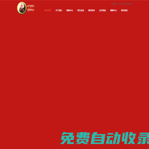 網站首頁 --- 福建沈飛武術文化發展中心