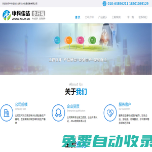 中科佳潔（北京）水處理設備有限公司--智慧水工程、智能水務
