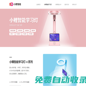 小鯉智能學習燈_智能護眼燈 - 小鯉智能官網