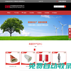 防火套管 | 耐熱套管 | 高溫套管 | 阻燃套管—北京固威豪包裝材料有限公司