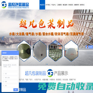 濰坊超凡包裝制品有限公司,水袋水罐生產供應商,油囊沼氣袋廠家,儲氣袋銷售