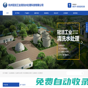 中央空調水處理劑-水垢清洗劑-自動加藥設備-除垢劑-杭州冠潔工業清洗水處理科技有限公司