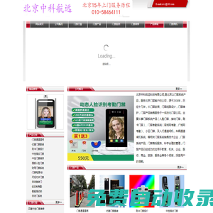 門禁系統報價700|北京門禁維修報價200_門禁系統，中控指紋門禁早有。報價安裝13501396598北京中科航遠科技有限公司