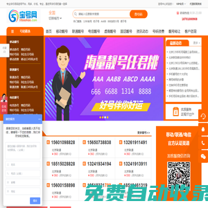 【寶號網】選手機號碼_手機靚號北京專業的手機號碼網！