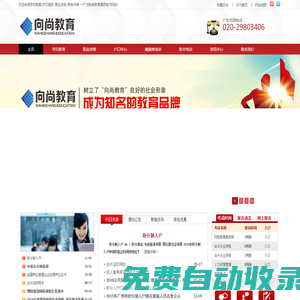 廣州會(huì)計(jì)|入戶廣州|提升學(xué)歷|廣州學(xué)歷教育|廣州網(wǎng)絡(luò)教育|廣州職業(yè)資格|廣州戶口服務(wù)|廣州職稱(chēng)評(píng)審
