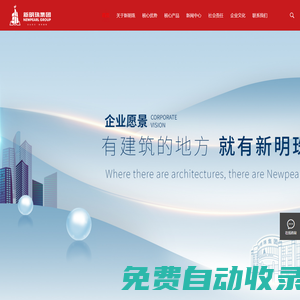 新明珠集團官網——有建筑的地方就有新明珠陶瓷