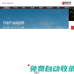 有道集團-為您創造美好汽車生活