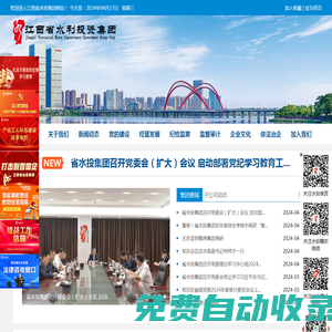 江西省水利投資集團(tuán)有限公司