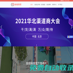 娃娃官網(wǎng) - 娃娃科技旗下娃娃閱讀繪本館加盟品牌,幼兒園嵌入式繪本館,2022低成本創(chuàng)業(yè)好項(xiàng)目