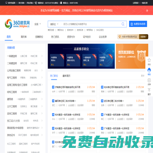 360建筑網丨掛靠網-專業的工程師證書掛靠網