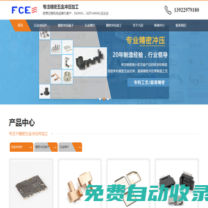 五金沖壓_精密五金沖壓件端子_彈片_六田精密五金沖壓加工廠