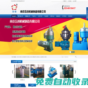 臥螺離心機(jī)廠家|管式離心機(jī)廠家|碟式分離機(jī)-南京五創(chuàng)機(jī)械制造有限公司