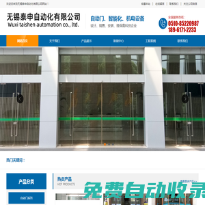 無錫泰申自動(dòng)化有限公司