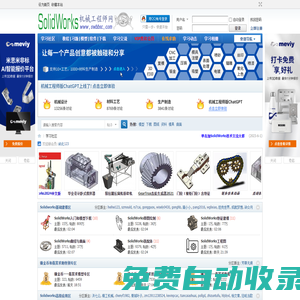 SolidWorks機械工程師網――最大的SolidWorks學習平臺