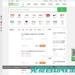 返利網(fanli.com)-精選全網購物優惠,為美好生活而省